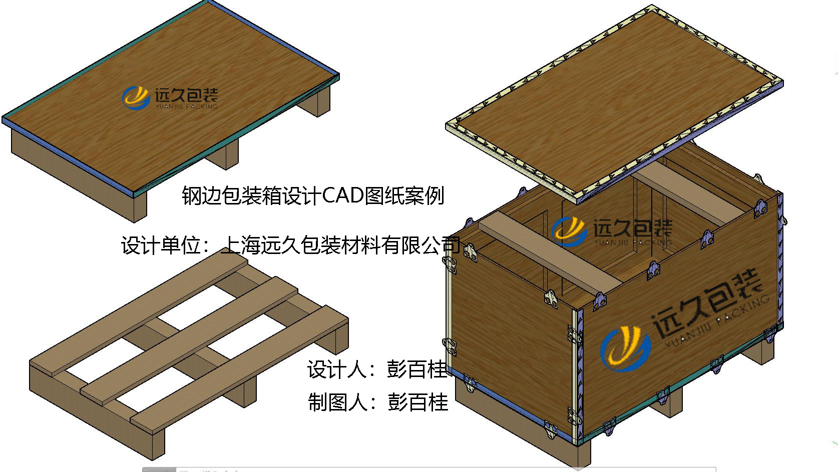 木制包装箱制作工艺、使用功能以及外观设计