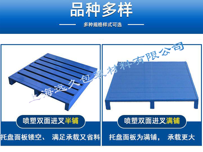 表面喷塑满铺铁制托盘