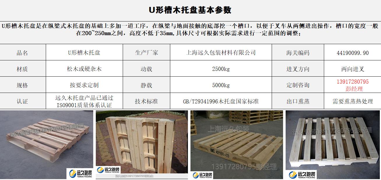 U形槽木托盘